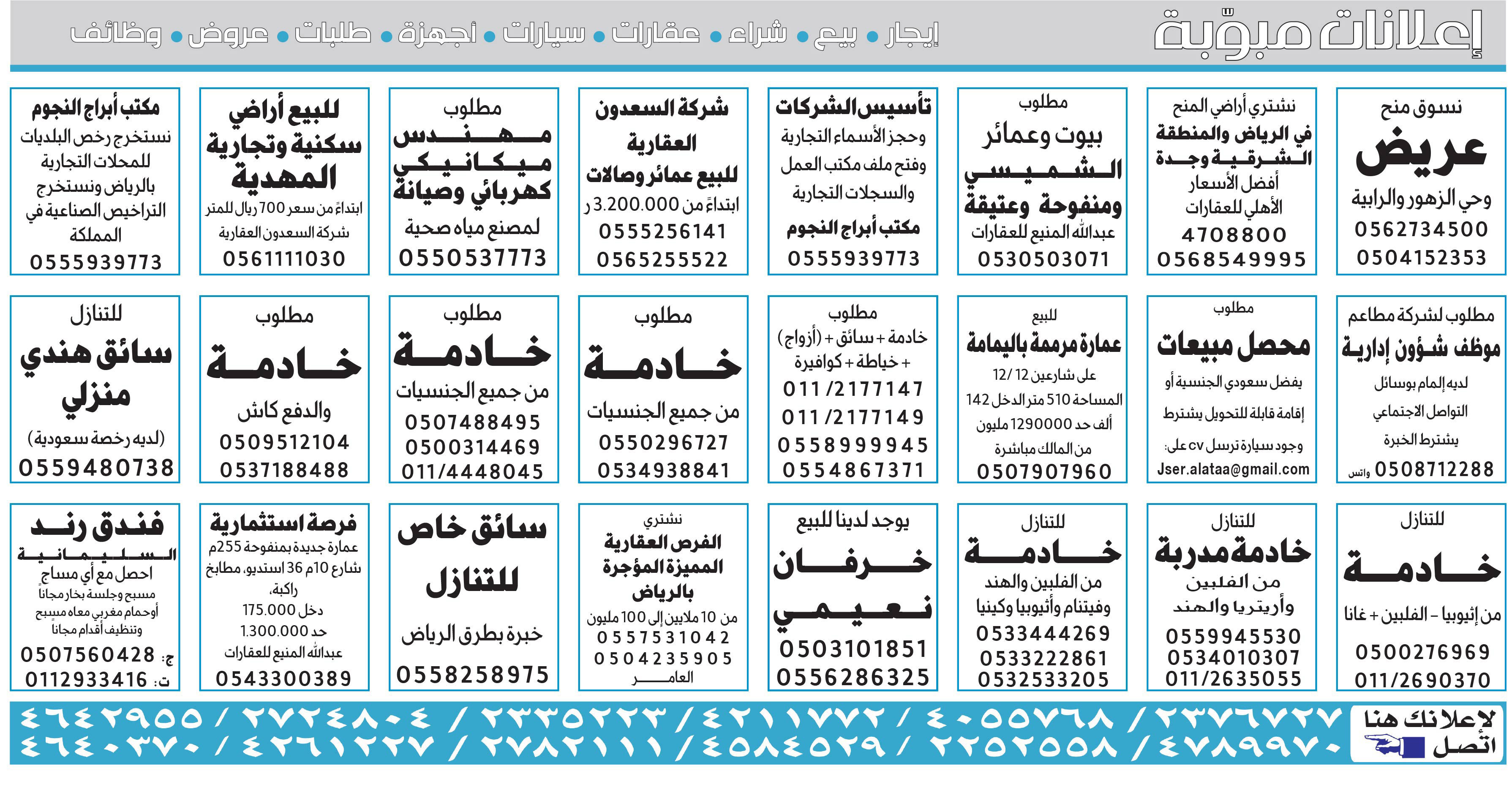# بيع – شراء – استبدال – خادمات - سائقين – اثاث مستعمل – عقارات – صيانة – تأجير – نظافة – تقسيط – مطلوب – نقل عفش - مبيدات 