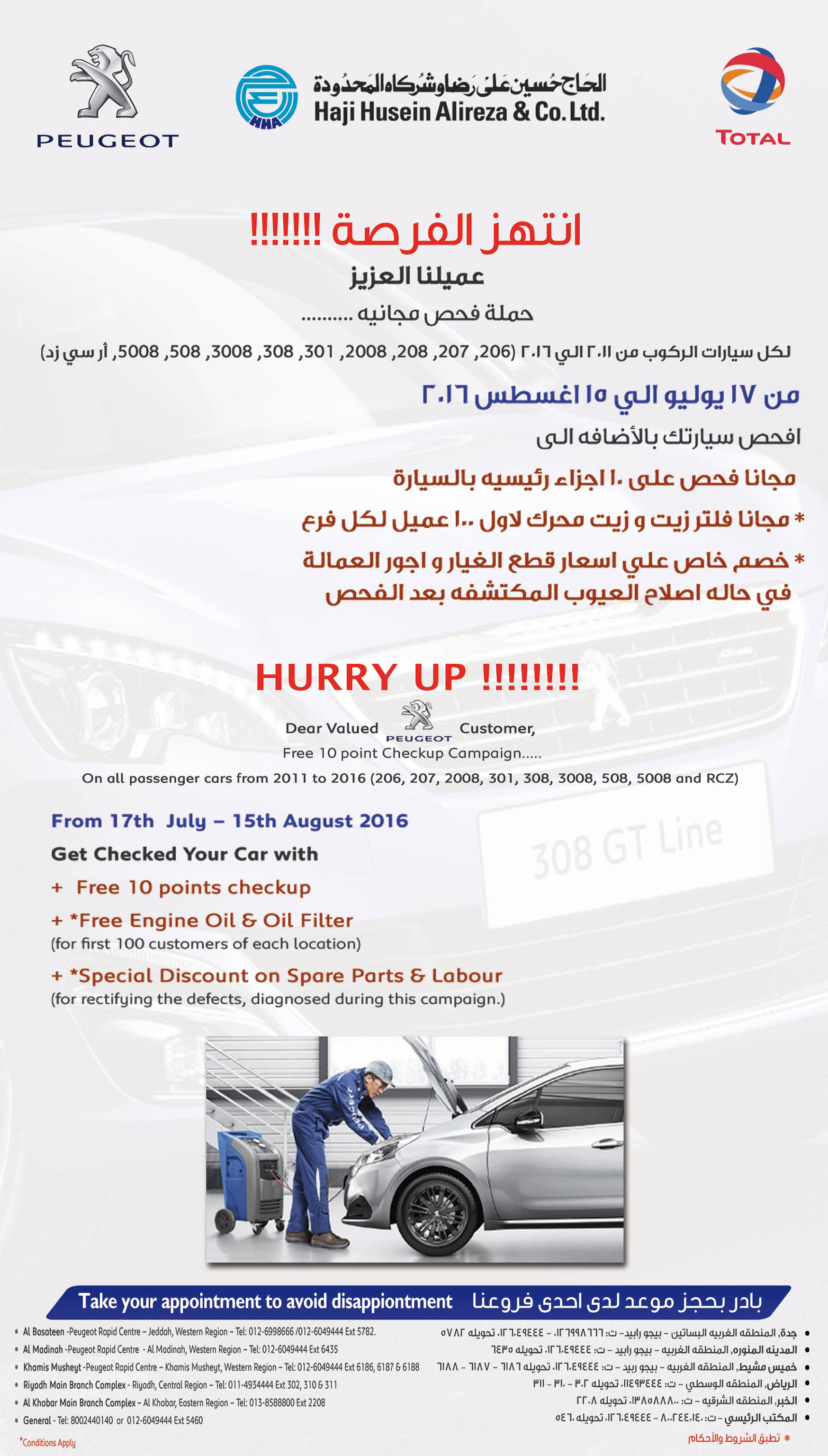 انتهز الفرصة حملة فحص مجانية من شركة الحاج حسن على رضا وشركاه المحدودة 