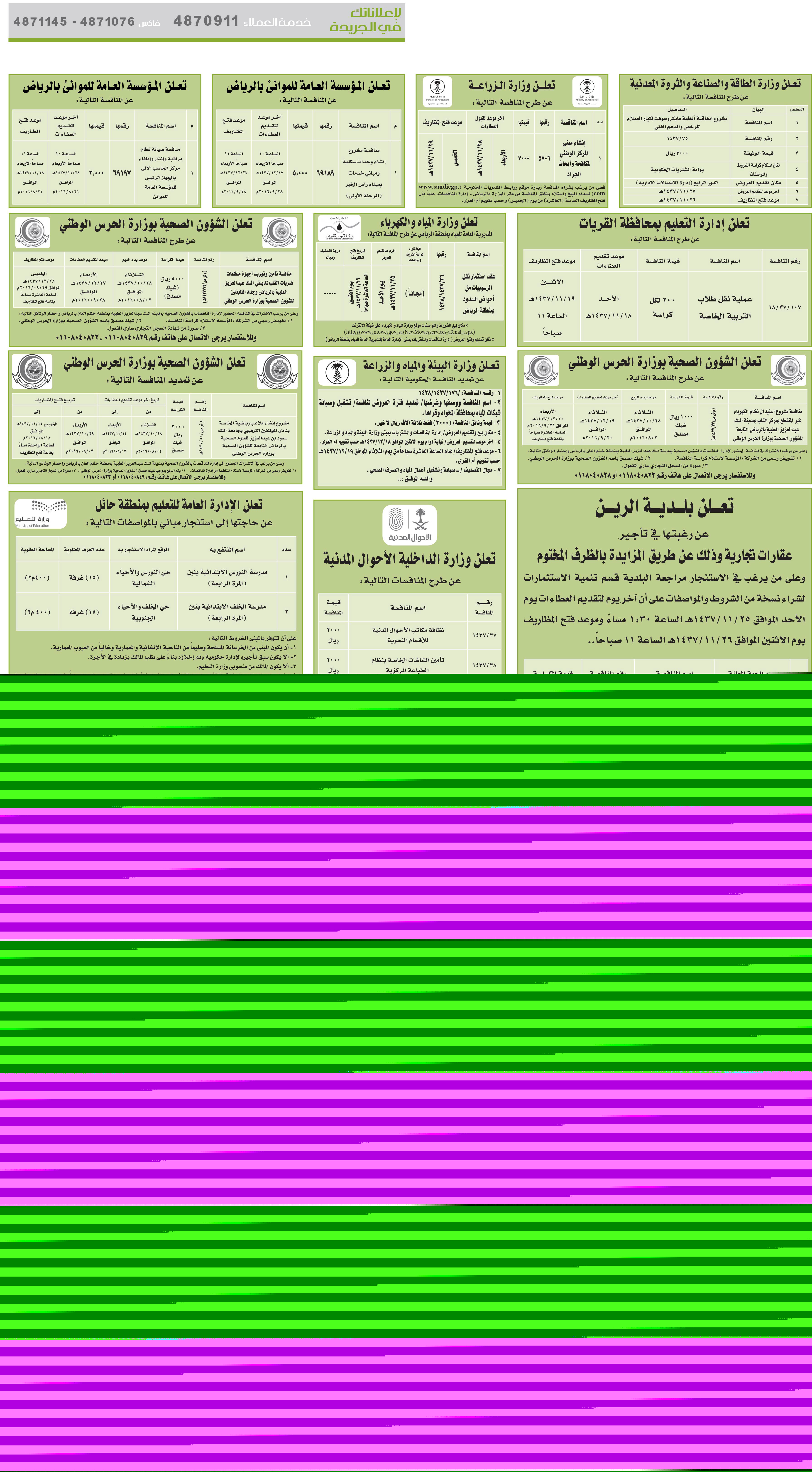 مناقصات حكومية ( بناء - اسئجار - هدم - نقل - صيانة - تشغيل - شراء – بيع( 