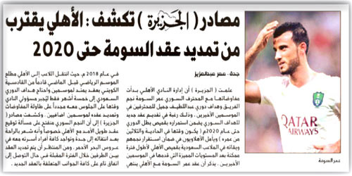  من انفراد «الجزيرة» بخبر تجديد السومة حتى 2020