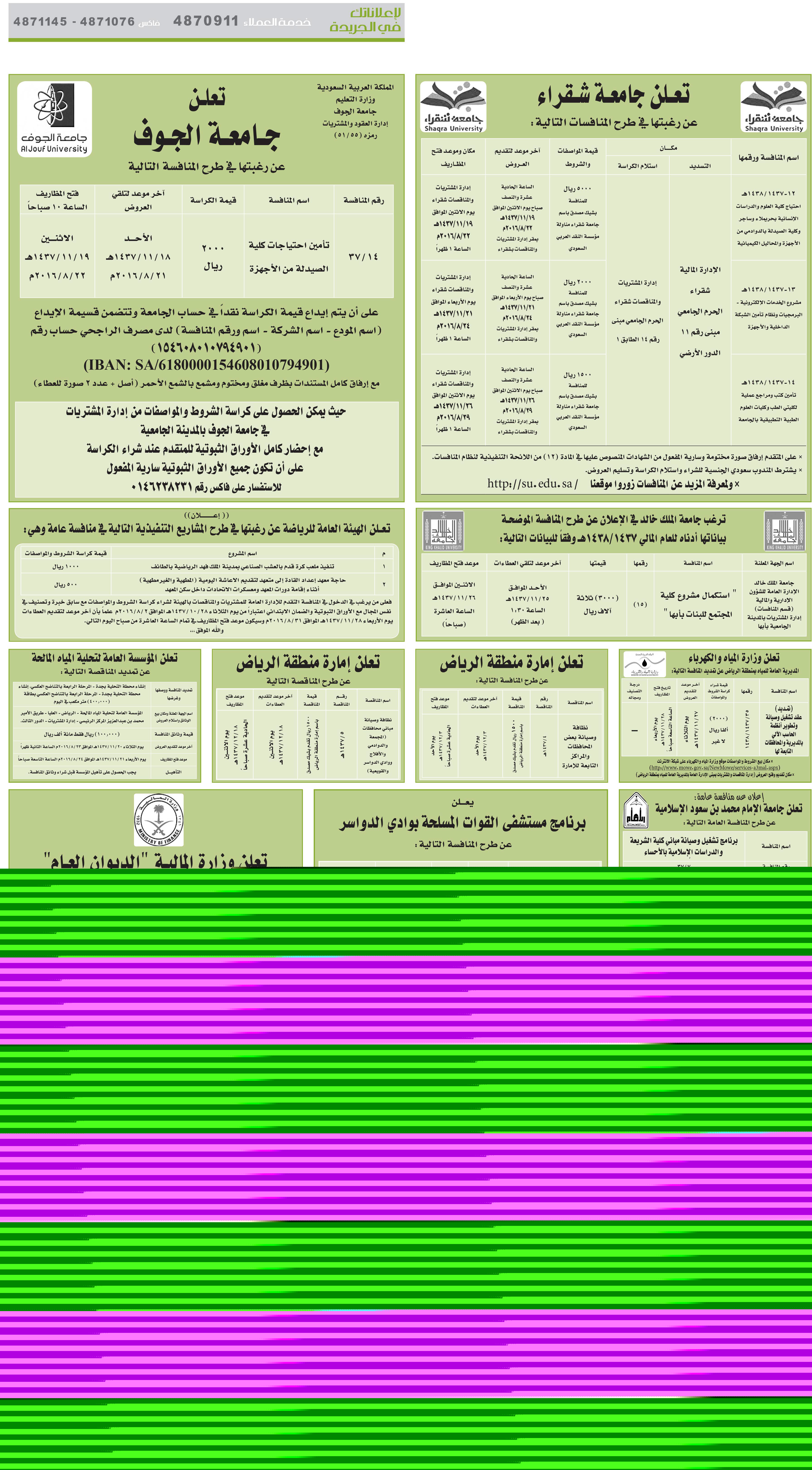 مناقصات حكومية ( بناء - اسئجار - هدم - نقل - صيانة - تشغيل - شراء – بيع( 