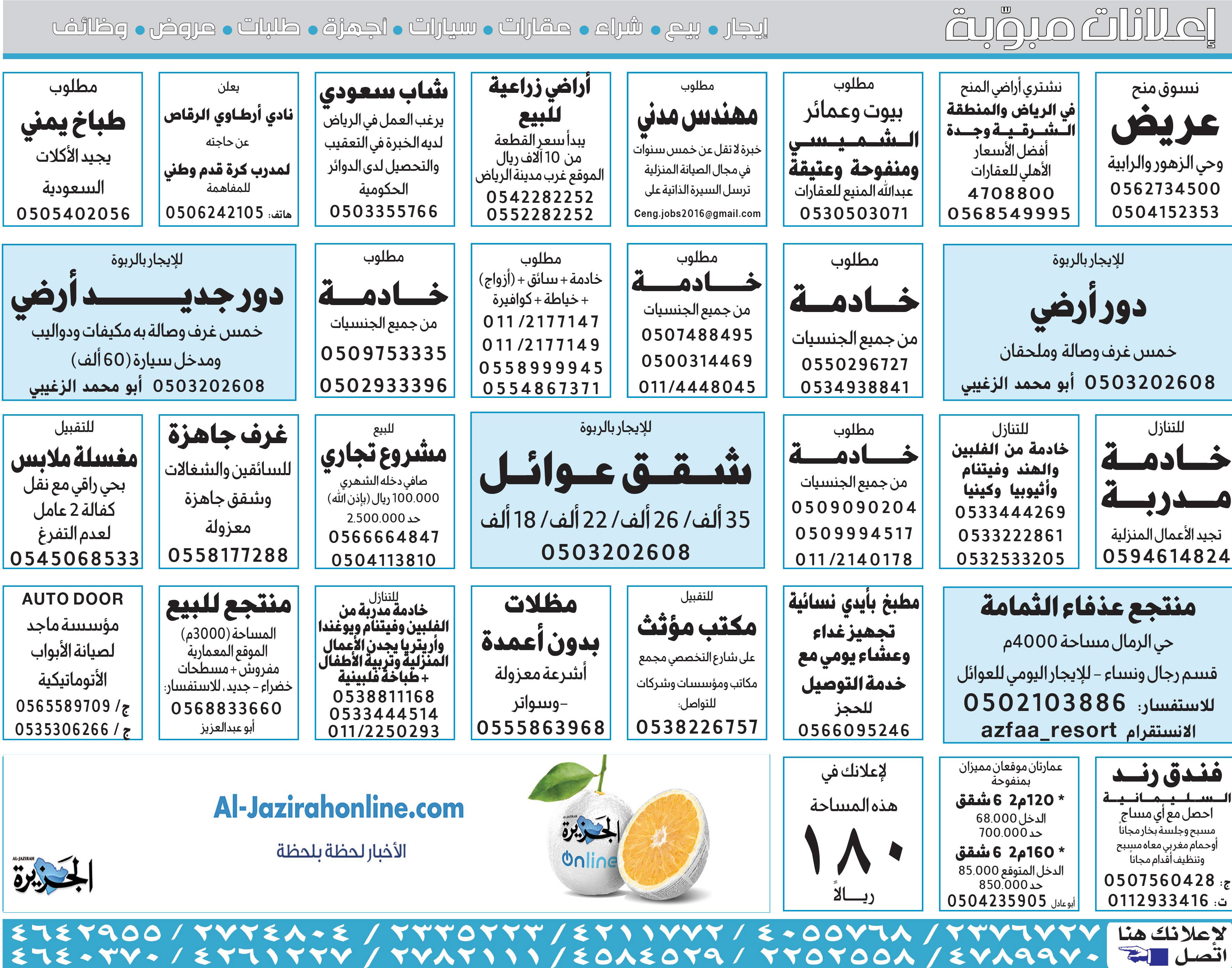 # بيع – شراء – استبدال – خادمات - سائقين – اثاث مستعمل – عقارات – صيانة – تأجير – نظافة – تقسيط – مطلوب – نقل عفش - مبيدات 