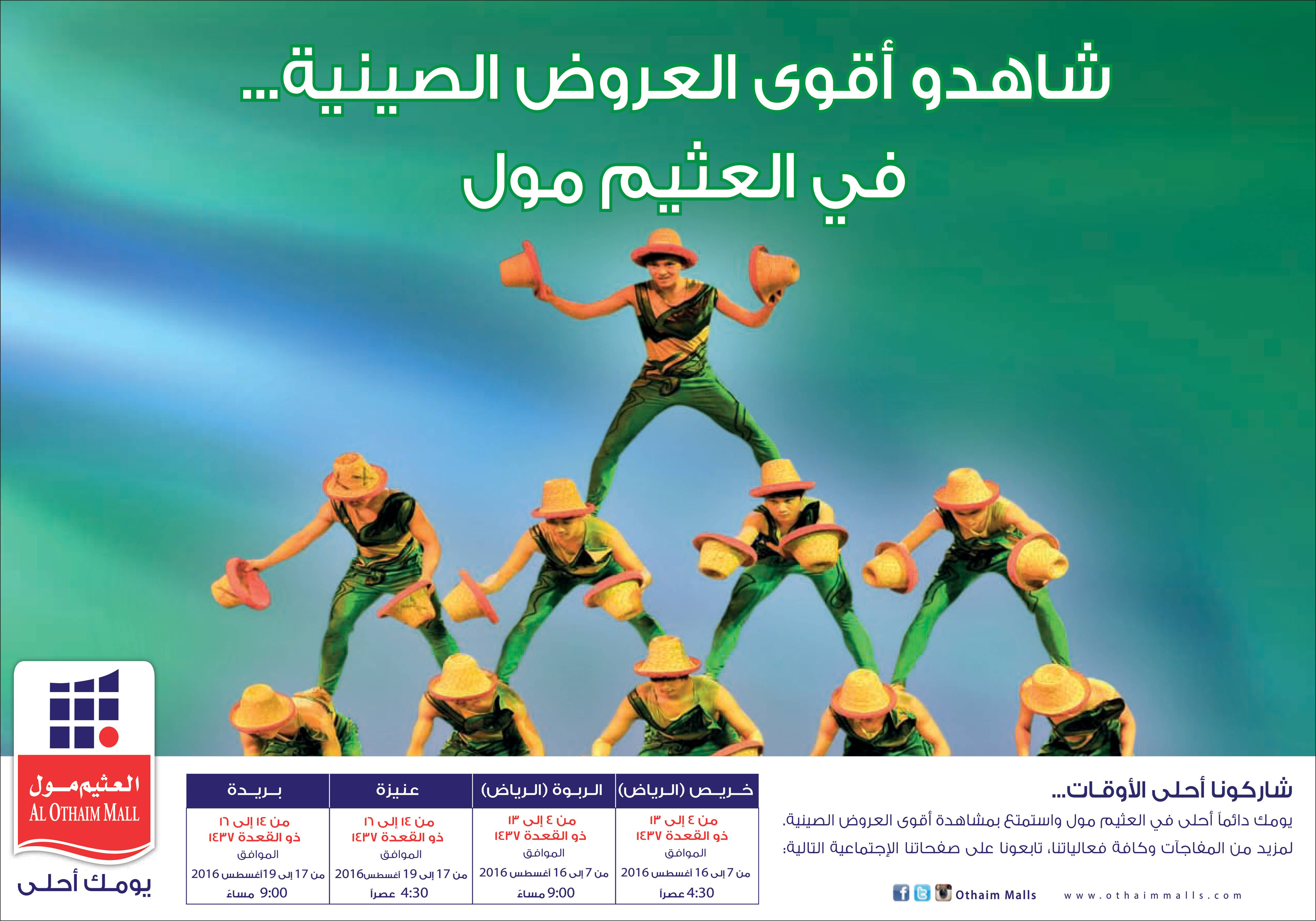 شاهد أقوى العروض الصينية من العثيم يومك أحلى 