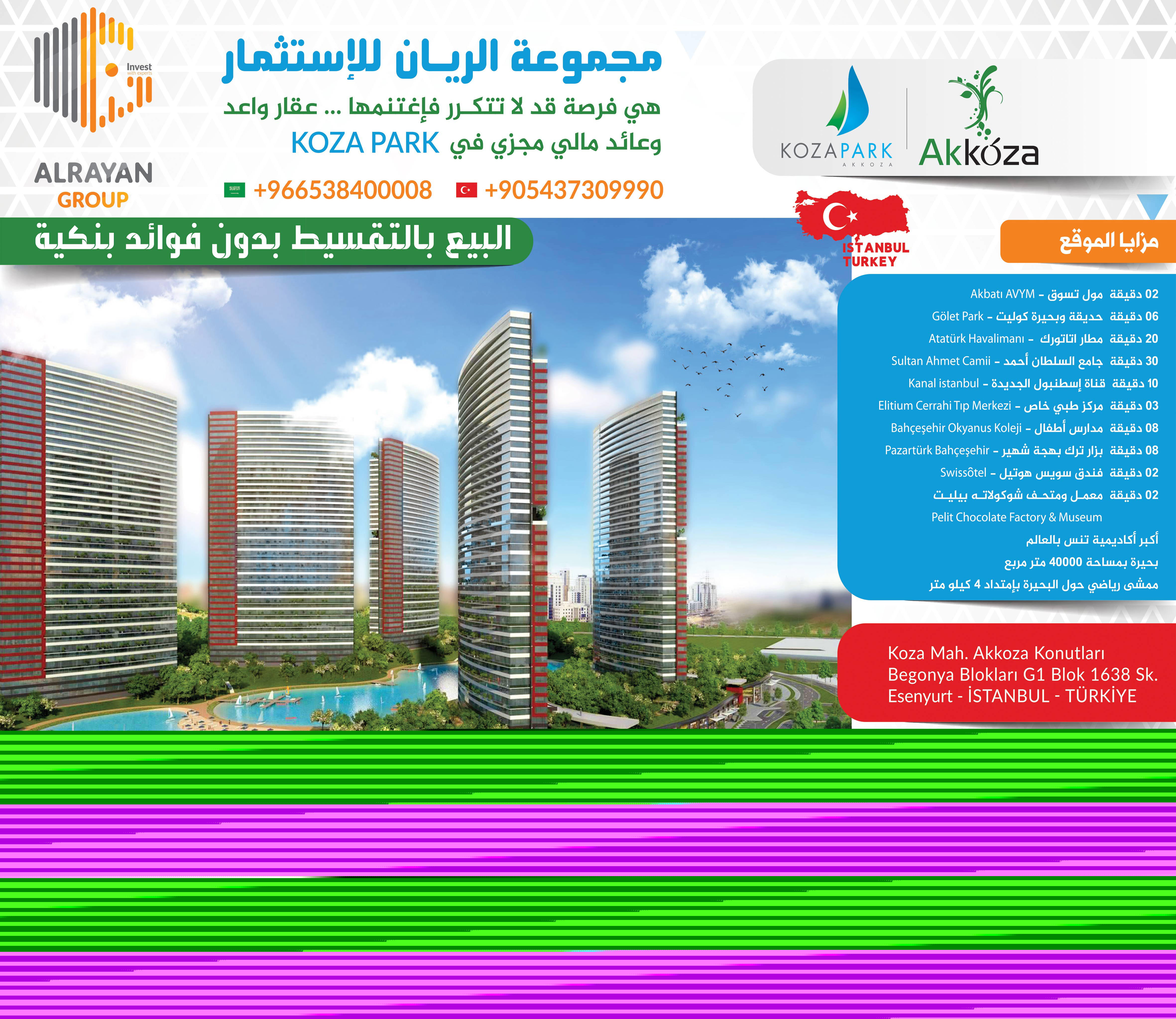 مجموعة الريان للإستثمار البيع بالتقسيط بدون فوائد بنكية عقار وعد 