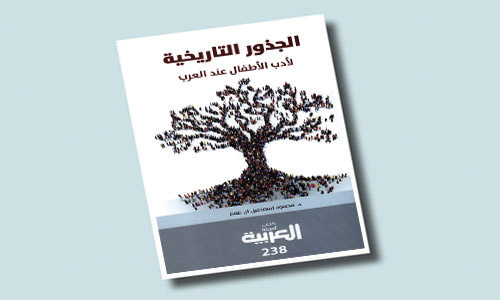 الجذور التاريخية لأدب الأطفال عند العرب 