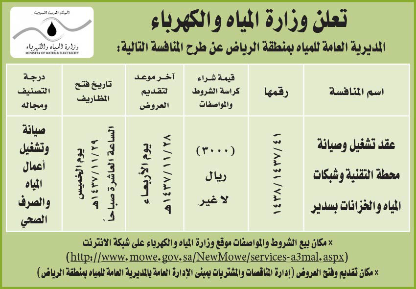 مناقصات حكومية ( بناء - اسئجار - هدم - نقل - صيانة - تشغيل - شراء – بيع( 