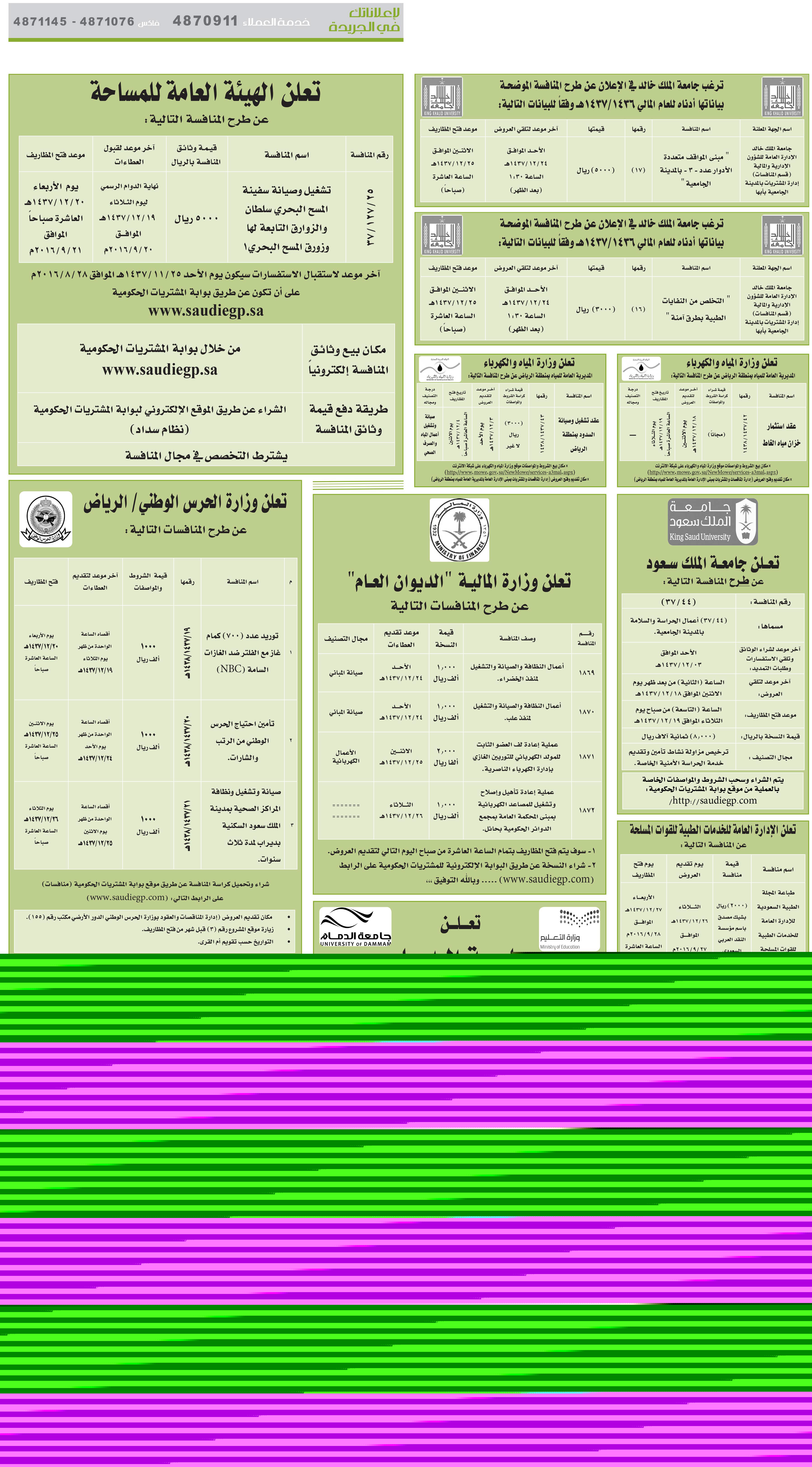 مناقصات حكومية ( بناء - اسئجار - هدم - نقل - صيانة - تشغيل - شراء – بيع( 