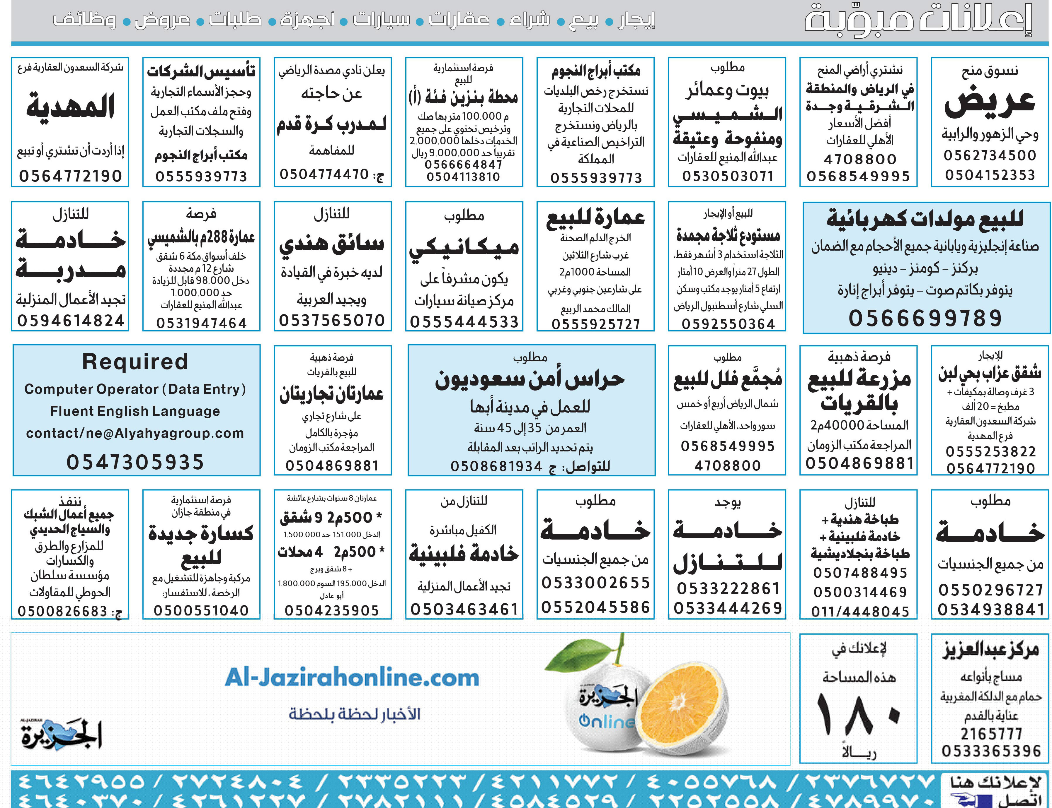 # بيع – شراء – استبدال – خادمات - سائقين – اثاث مستعمل – عقارات – صيانة – تأجير – نظافة – تقسيط – مطلوب – نقل عفش - مبيدات 