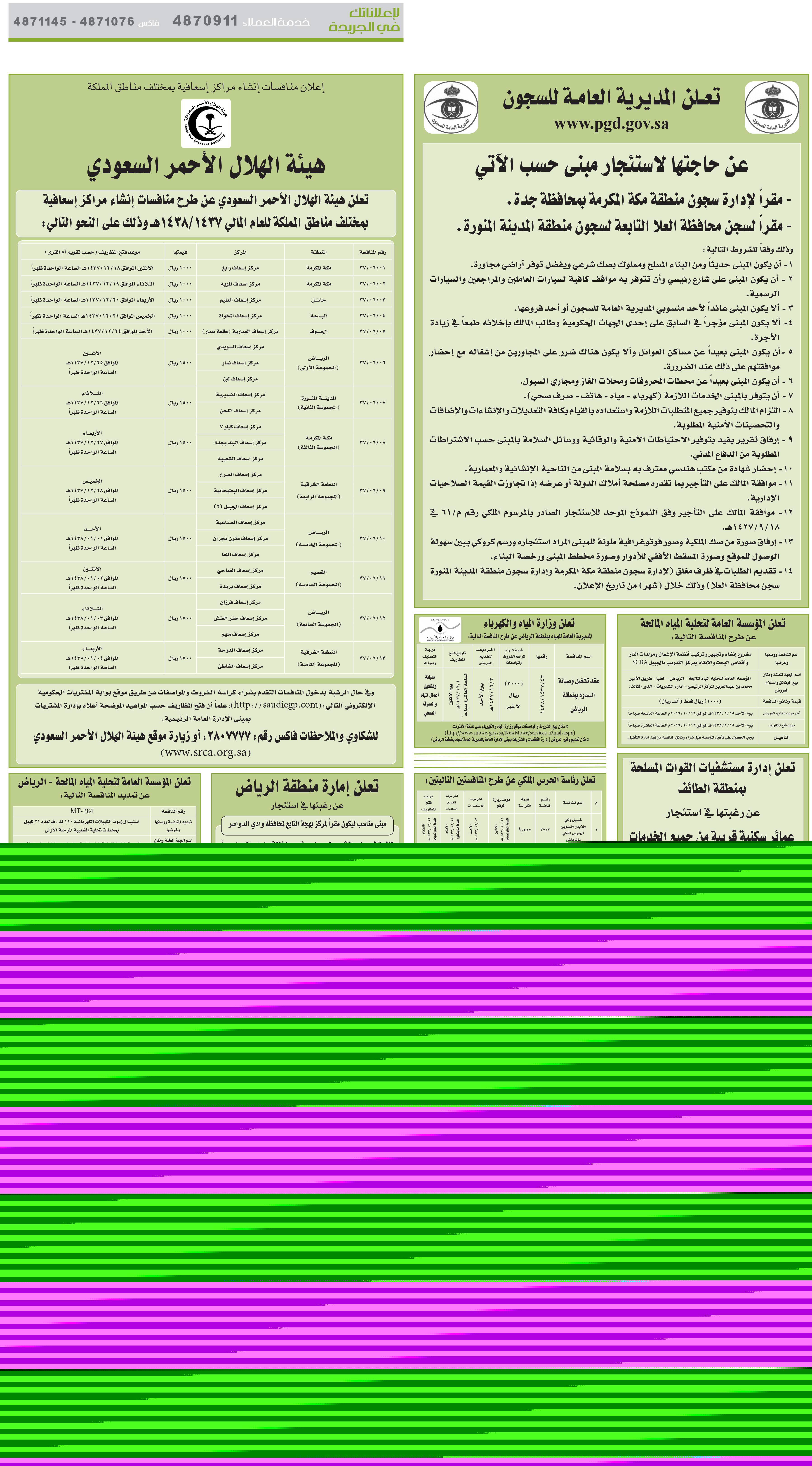 مناقصات حكومية ( بناء - اسئجار - هدم - نقل - صيانة - تشغيل - شراء – بيع( 