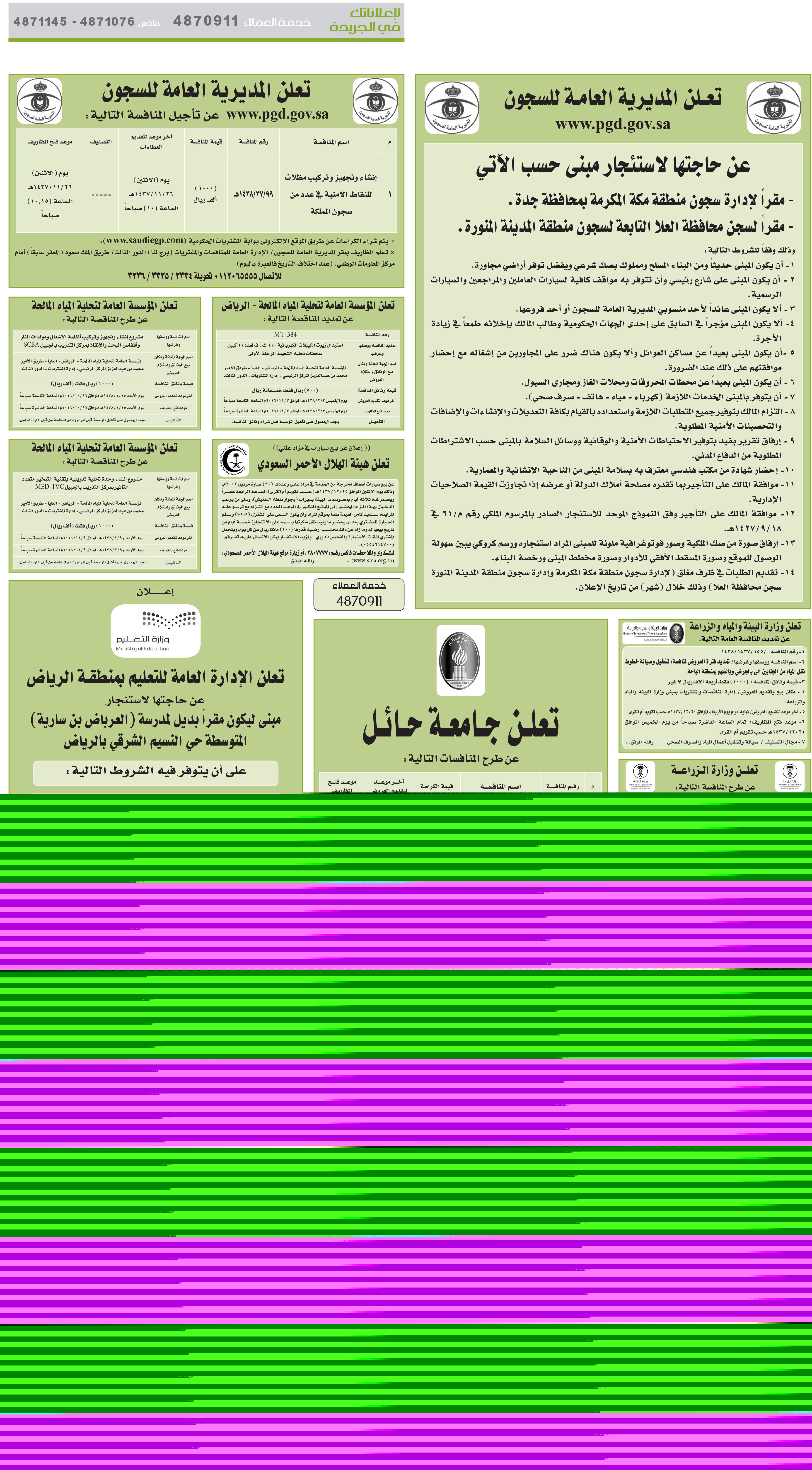 مناقصات حكومية ( بناء - اسئجار - هدم - نقل - صيانة - تشغيل - شراء – بيع( 