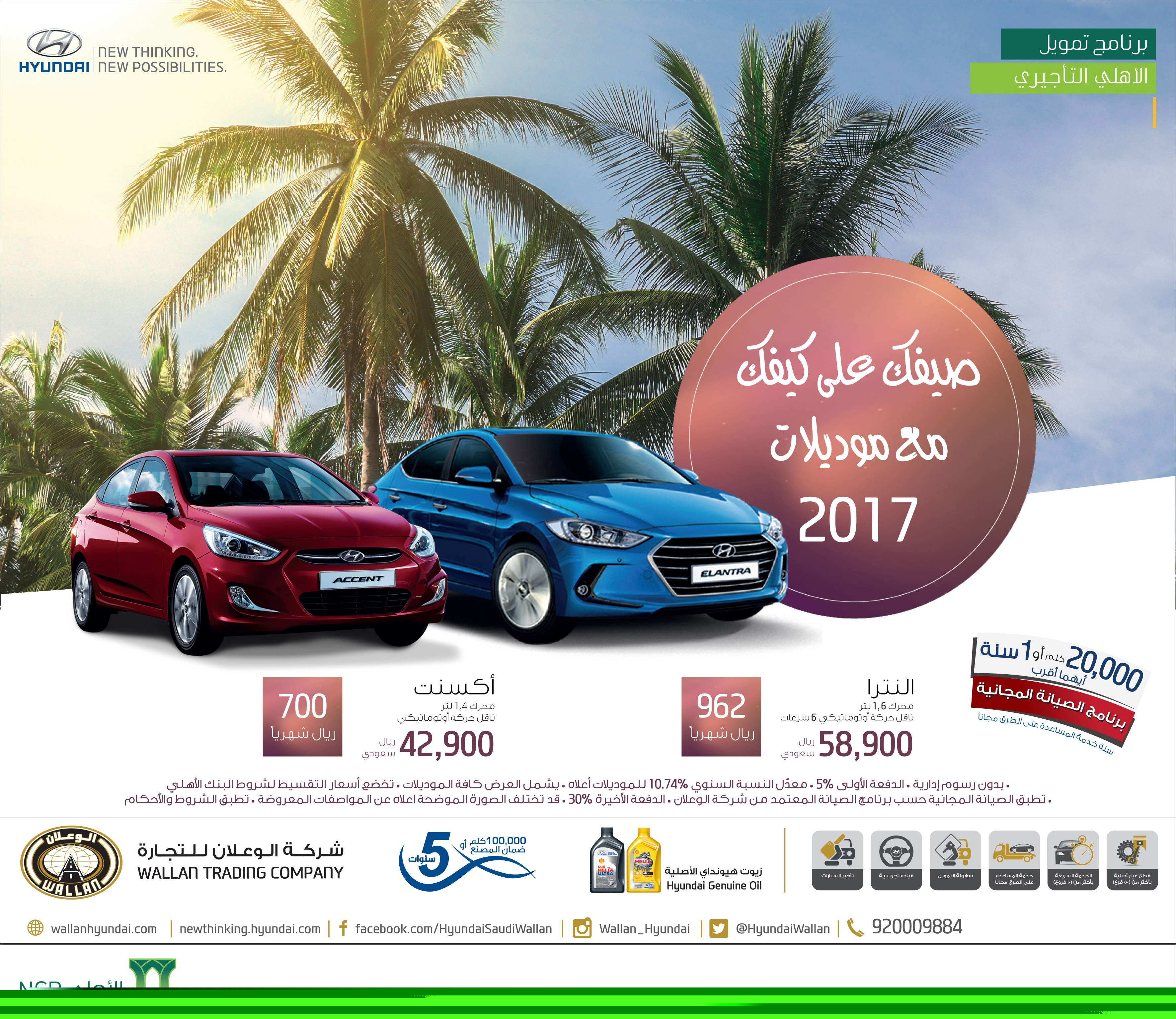 شركة الوعلان للتجارة صيفك علي كيفك مع موديلات 2017 