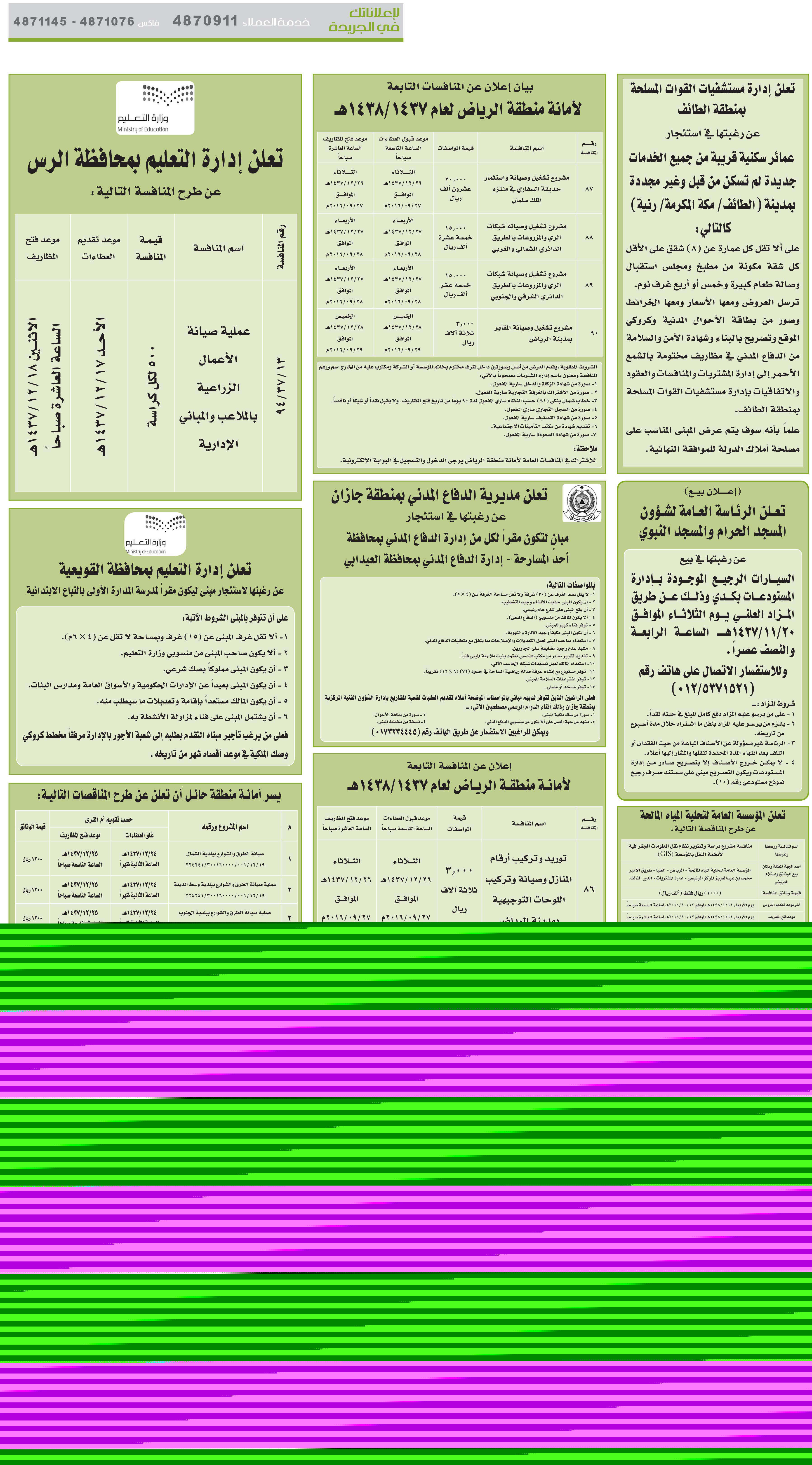 مناقصات حكومية ( بناء - اسئجار - هدم - نقل - صيانة - تشغيل - شراء – بيع( 