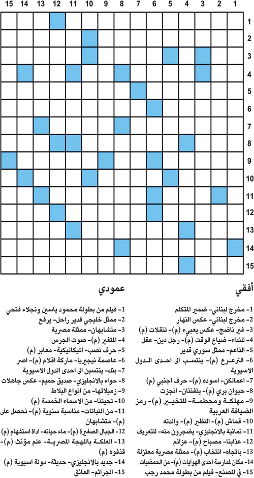 كلمات متقاطعة 