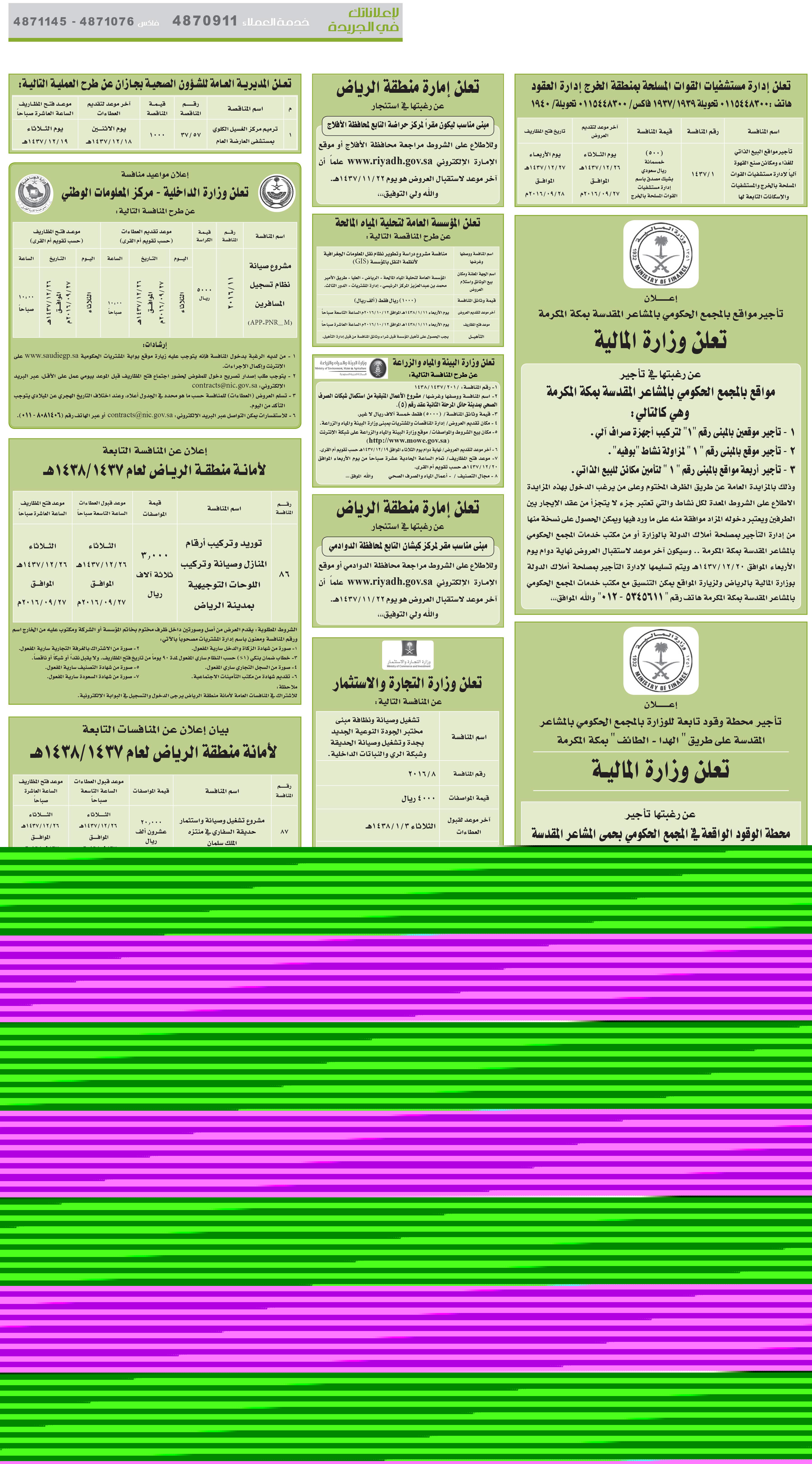 مناقصات حكومية ( بناء - اسئجار - هدم - نقل - صيانة - تشغيل - شراء – بيع) 