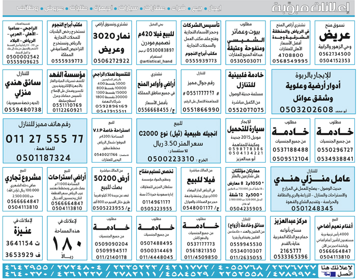 # بيع – شراء – استبدال – خادمات - سائقين – اثاث مستعمل – عقارات – صيانة – تأجير – نظافة – تقسيط – مطلوب – نقل عفش - مبيدات 