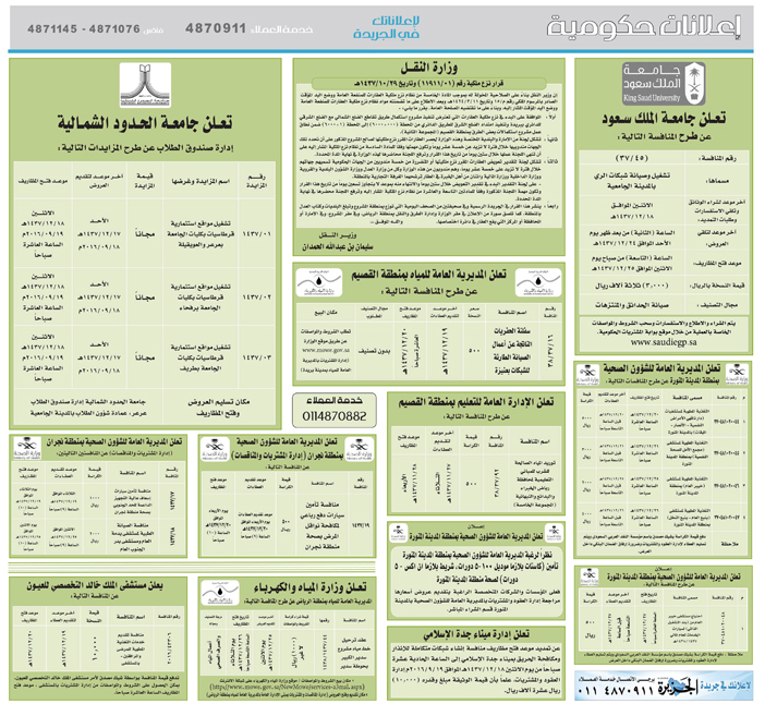 مناقصات حكومية (بناء - اسئجار - هدم - نقل - صيانة - تشغيل - شراء – بيع) 