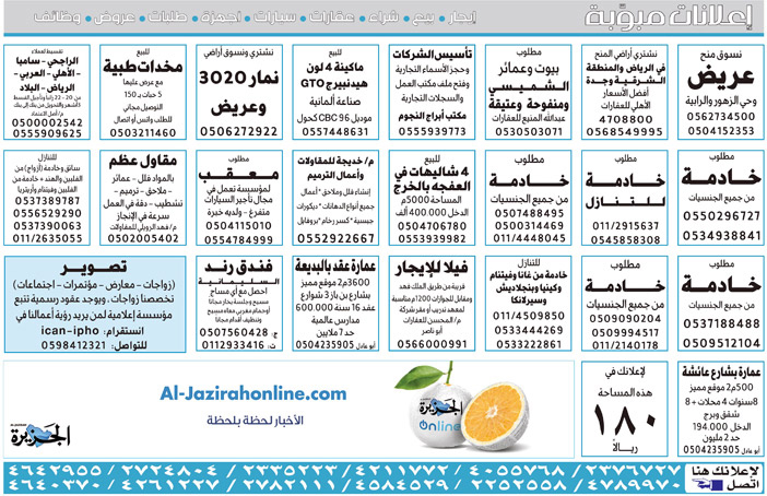 # بيع – شراء – استبدال – خادمات - سائقين – اثاث مستعمل – عقارات – صيانة – تأجير – نظافة – تقسيط – مطلوب – نقل عفش - مبيدات 