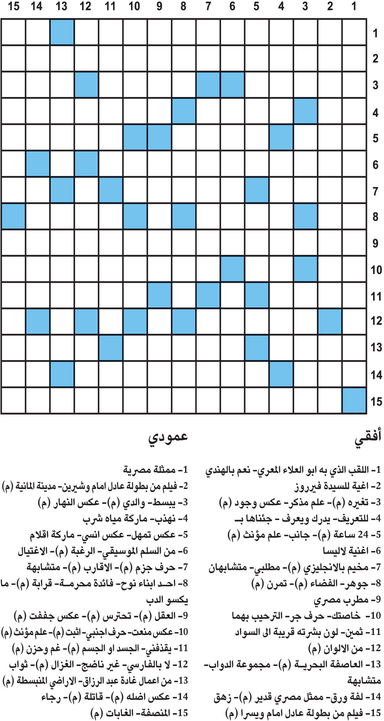 كلمات متقاطعة 
