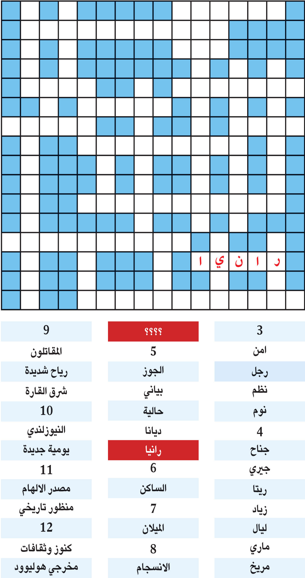 الكلمة المفقودة 