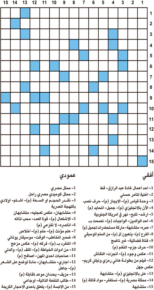 كلمات متقاطعة 