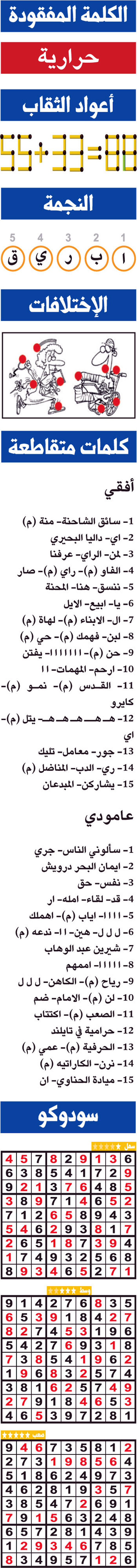 حلول تسالي (0108) 