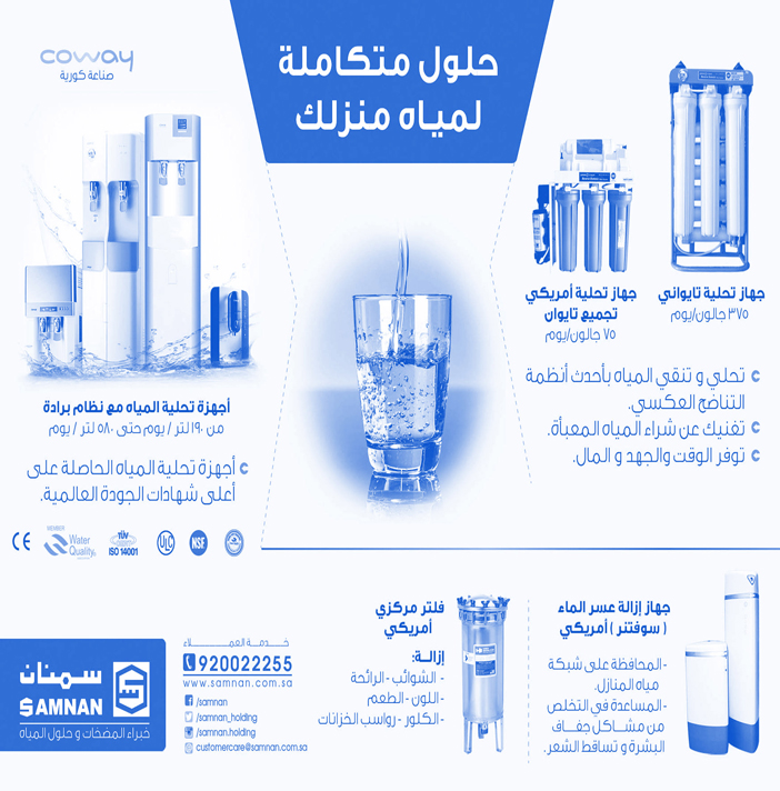 حلول متكاملة لمياه منزلك سمنان 