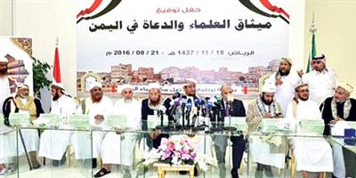 علماء ودعاة اليمن يتفقون على قطع الطريق أمام الأطماع الإيرانية من خلال الميثاق 