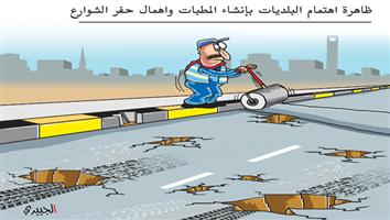 al-jazirah cartoon