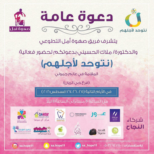 تحت عنوان «نتوحّد لأجلهم» 