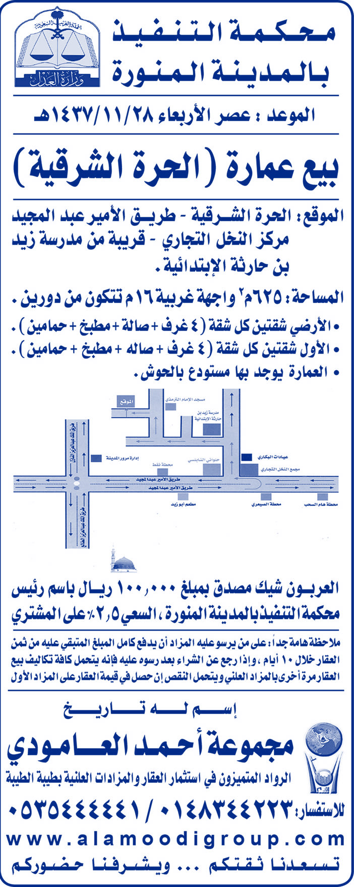 أعلان بيع عمارة (الحرة الشرقية) 
