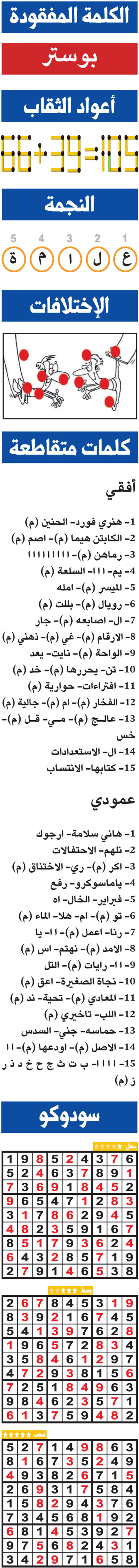 حلول تسالي (0116) 