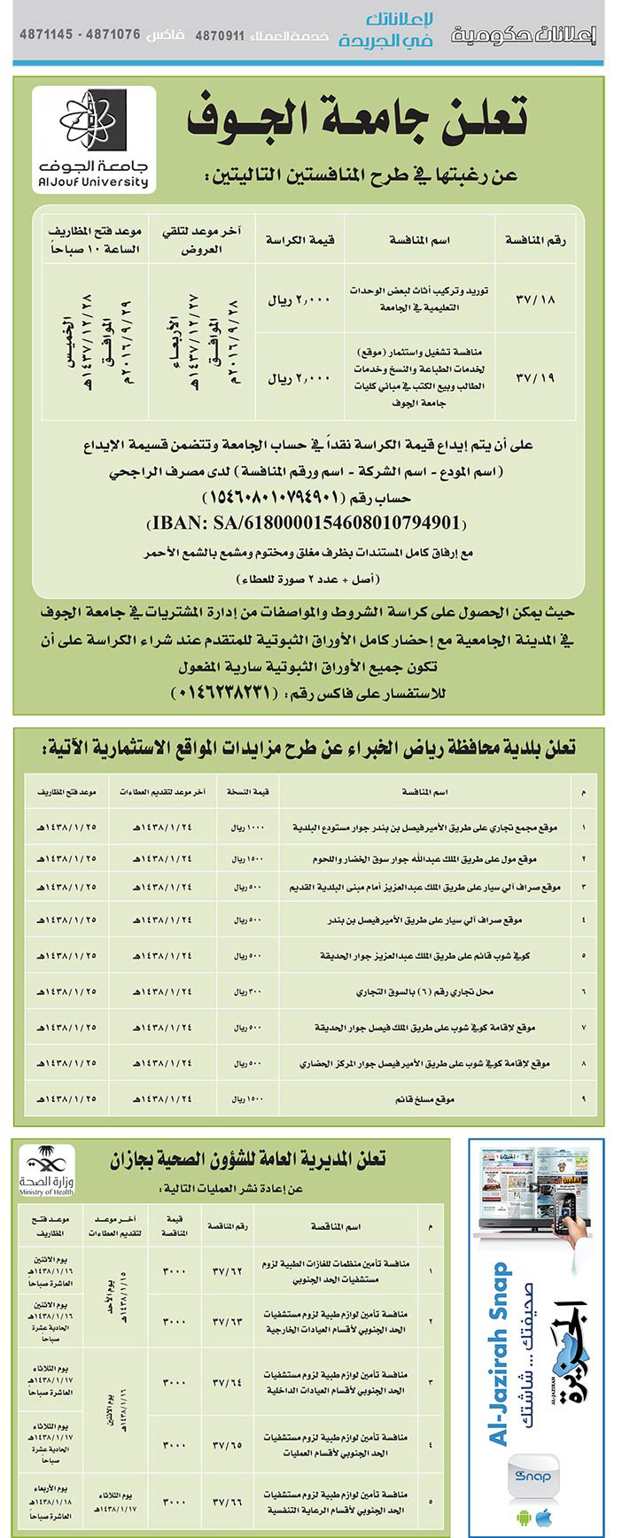 مناقصات حكومية ( بناء - اسئجار - هدم - نقل - صيانة - تشغيل - شراء – بيع( 