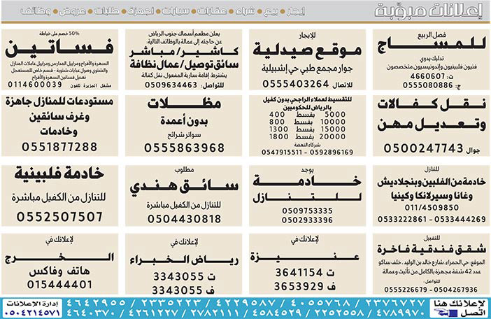 بيع – شراء – استبدال – خادمات - سائقين – اثاث مستعمل – عقارات – صيانة – تأجير – نظافة – تقسيط – مطلوب – نقل عفش - مبيدات 