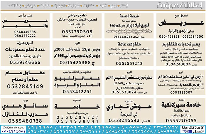 بيع – شراء – استبدال – خادمات - سائقين – اثاث مستعمل – عقارات – صيانة – تأجير – نظافة – تقسيط – مطلوب – نقل عفش - مبيدات 