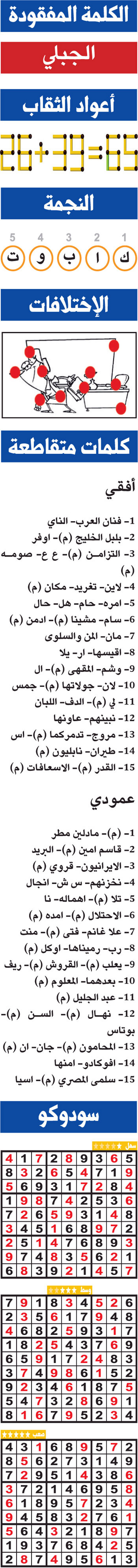 حلول تسالي (0123) 