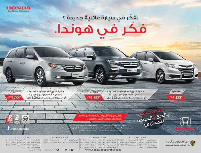 شركة عبد الله هاشم المحدودة فكر فى هوندا 