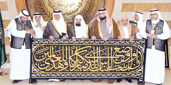 أمير منطقة مكة المكرمة يسلِّم كسوة الكعبة المشرفة لكبير سدنة البيت العتيق 