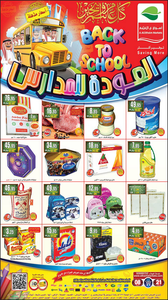 عروض العودة للمدارس أسواق العثيم 