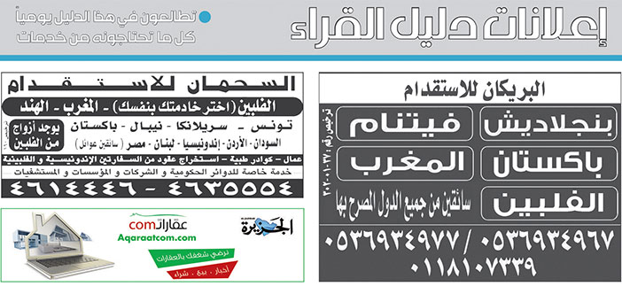 # بيع – شراء – استبدال – خادمات - سائقين – اثاث مستعمل – عقارات – صيانة – تأجير – نظافة – تقسيط – مطلوب – نقل عفش - مبيدات 