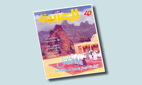 المجلة العربية 