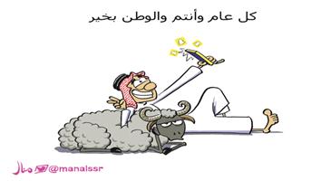 al-jazirah cartoon