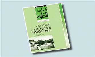 نموذج لإحدى رحلات الحج من المغرب الأقصى 