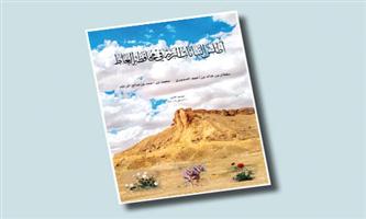 كتاب أطلس النباتات البرية في محافظة الغاط 