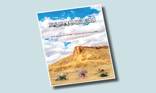  غلاف كتاب أطلس النباتات البرية في محافظة الغاط