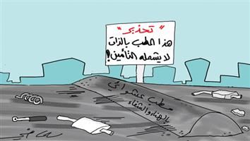 al-jazirah cartoon