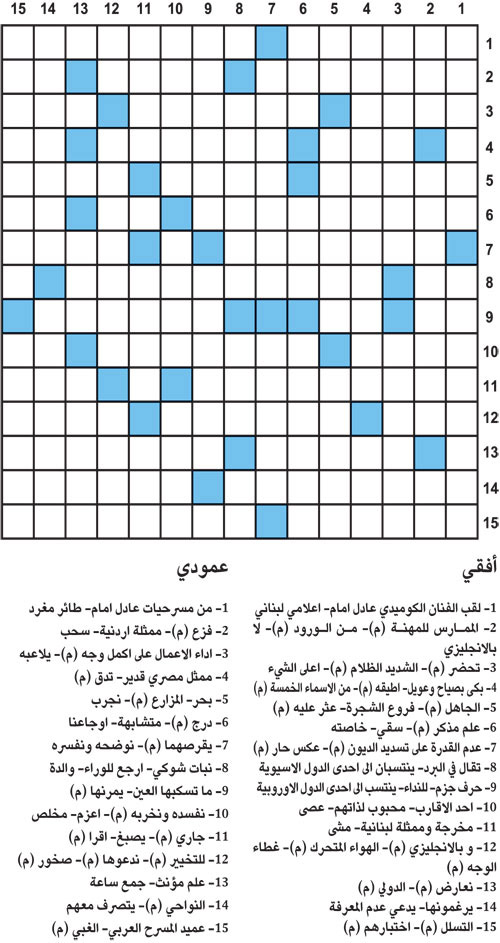 كلمات متقاطعة 