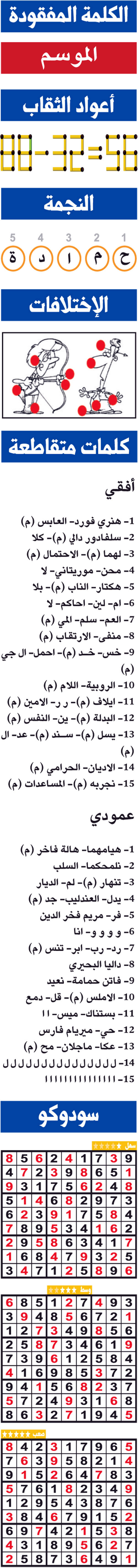 حلول تسالي (0134) 