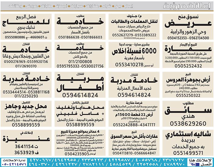 # بيع – شراء – استبدال – خادمات - سائقين – اثاث مستعمل – عقارات – صيانة – تأجير – نظافة – تقسيط – مطلوب – نقل عفش - مبيدات 