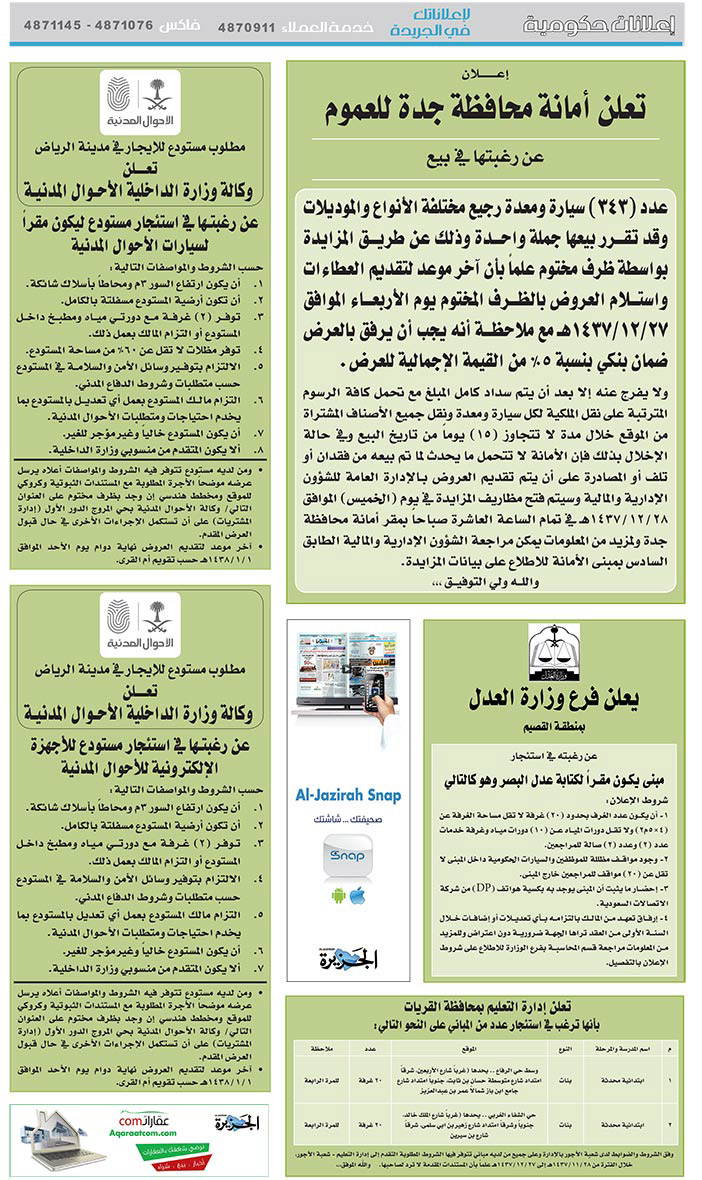 # مناقصات حكومية ( بناء - اسئجار - هدم - نقل - صيانة - تشغيل - شراء – بيع( 