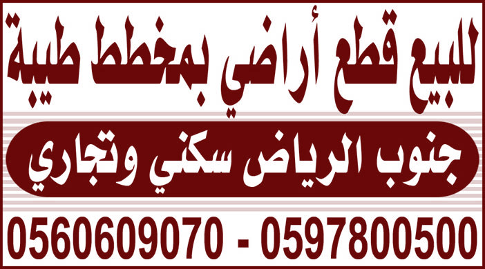 للبيع قطع أراضي بمخطط طيبة جنوب الرياض 